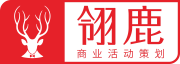 翎鹿品牌商業(yè)顧問有限公司