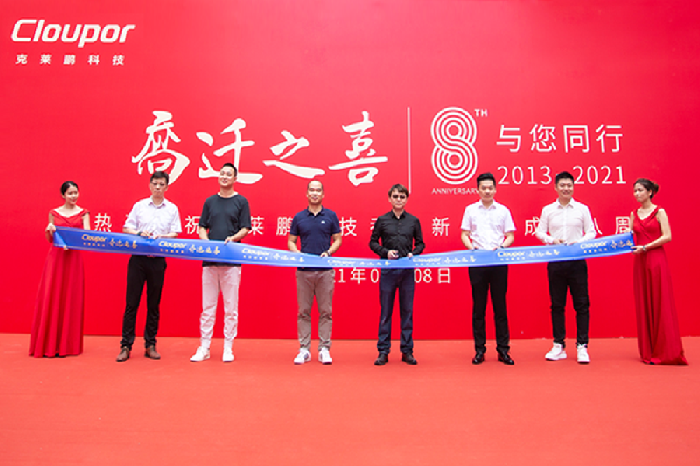 東莞克萊鵬科技公司喬遷之喜暨周年慶典